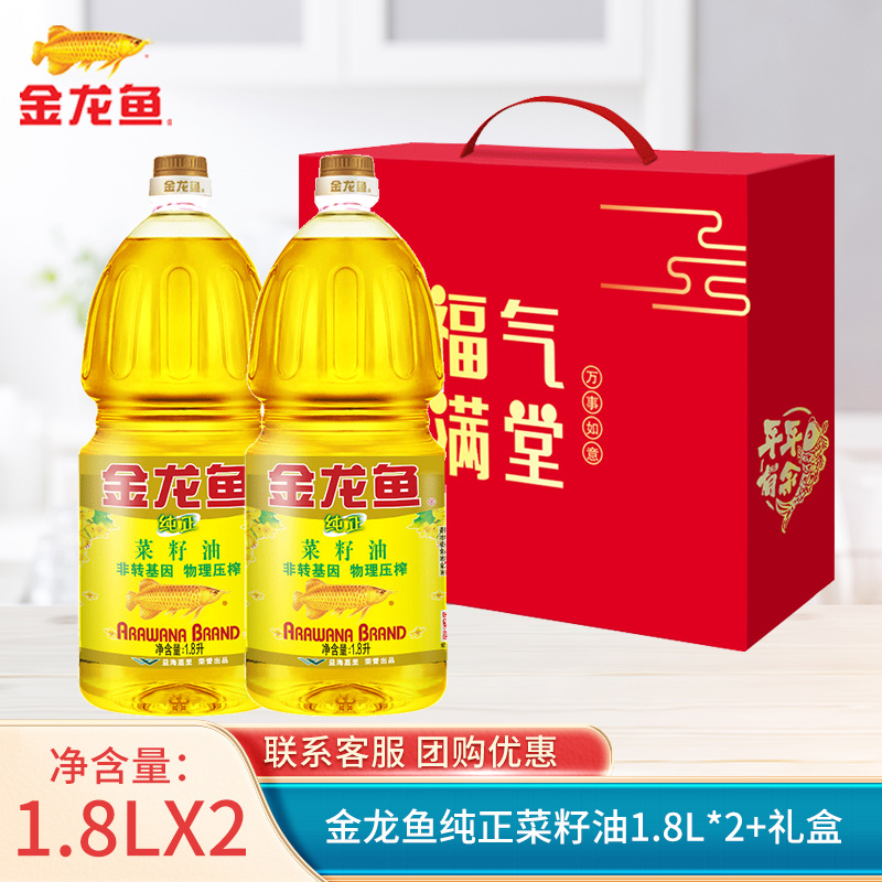 金龙鱼纯正菜籽油1.8L*2礼盒装食用油节日送礼团购优惠装伴手礼