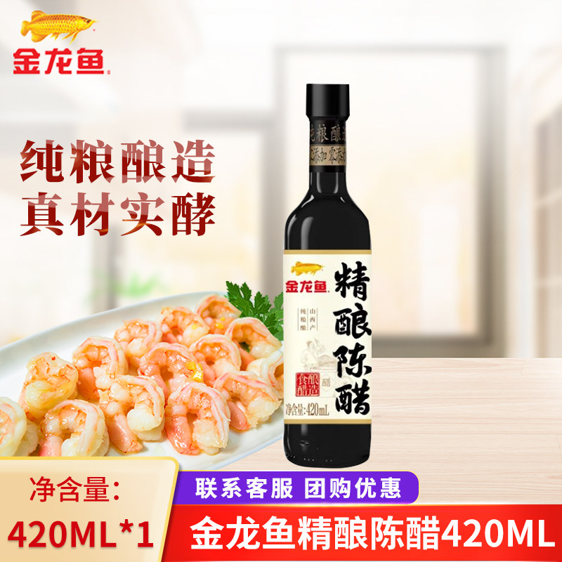 纯粮酿造山西陈醋金龙鱼