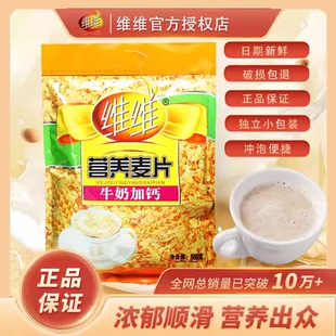 维维麦片560g牛奶加钙老年人营养早餐谷物免煮即食燕麦冲饮品代餐