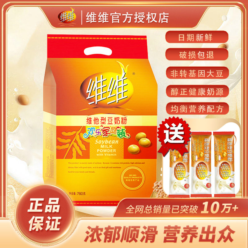 维维豆奶粉760g官方同国货老品牌