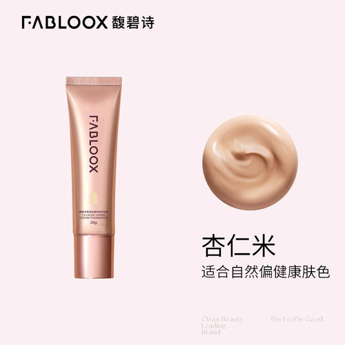 Fabloox馥碧诗粉霜粉底液油皮持久不脱妆混油皮干皮持妆遮瑕正品