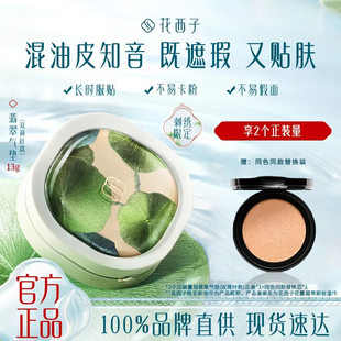 【刺绣限定】花西子荷叶气垫遮瑕保湿持久奶油肌控油不脱妆女正品