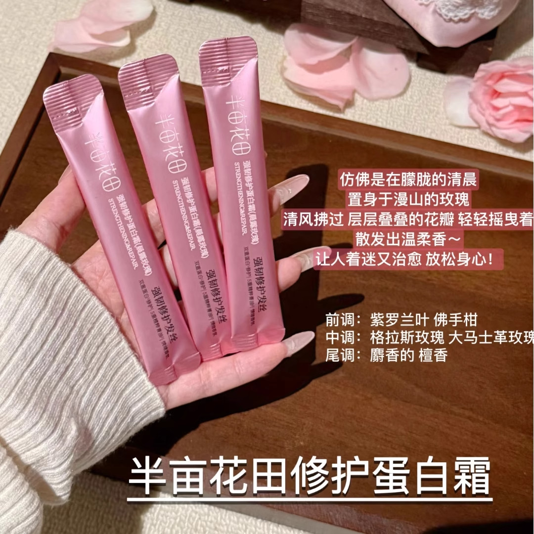 半亩花田蛋白霜发膜护发素修护干枯受损断发强韧发芯柔顺滋润发尾