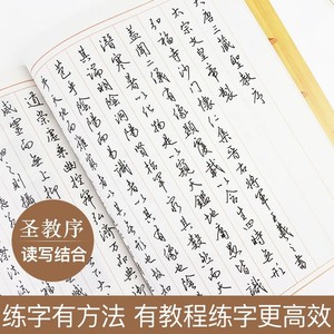 怀仁集王羲之圣教序古帖今临笔画偏旁