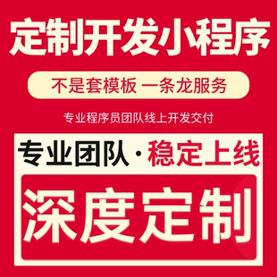 微信小程序开发定制作软件设计商城分销点餐饮外卖系统模板源码