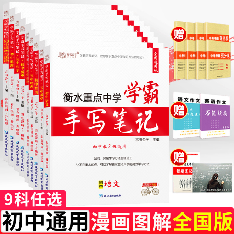 学霸笔记初中衡水中学状元手写