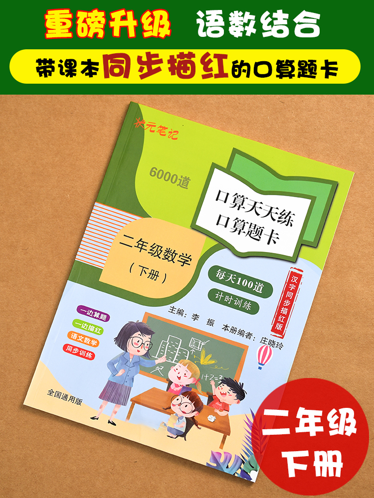 带描红小学数学口算题卡