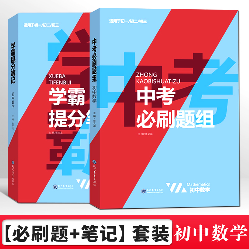 初中数学中考必刷题复习资料初三中考2021初一七年级下册试卷全套中考题八年级练习册试题专项训练