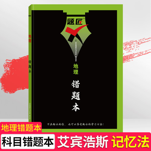 题匠错题本艾宾浩斯记忆法