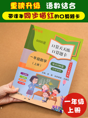 带描红小学数学口算题卡