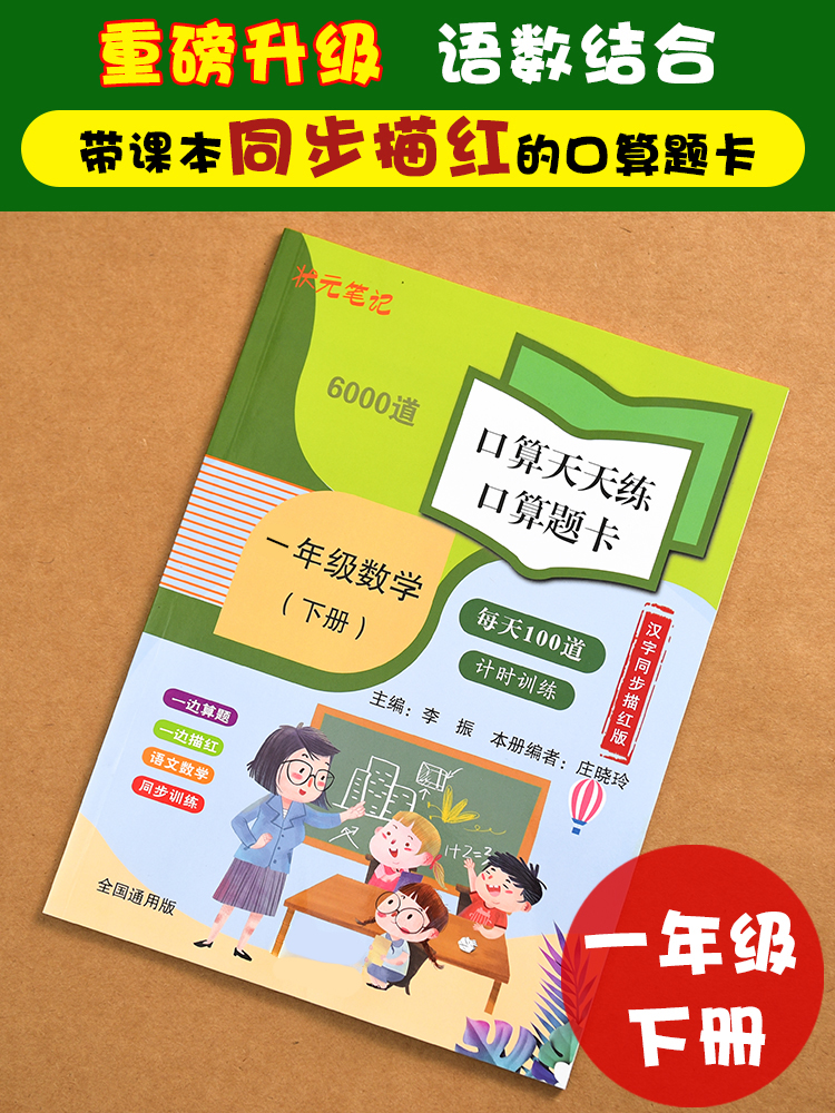 带描红小学数学口算题卡