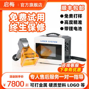 启梅手持式激光打码机 小型可携式金属雕刻机 全自动日期条码二维