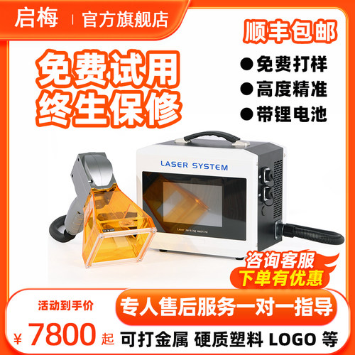 启梅手持式激光打码机 小型可携式金属雕刻机 全自动日期条码二维