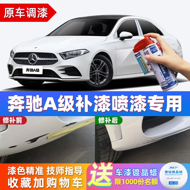 适用奔驰A级补漆笔A200l宇宙黑A180北极白色A220汽车划痕修复神器
