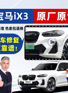 适用宝马iX3补漆笔白色自喷漆矿石白量子蓝炭黑色珍珠白车漆修复