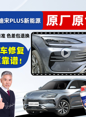 适用比亚迪宋plusdmi灰色补漆笔时光灰ev车漆雪域白色黑色自喷漆