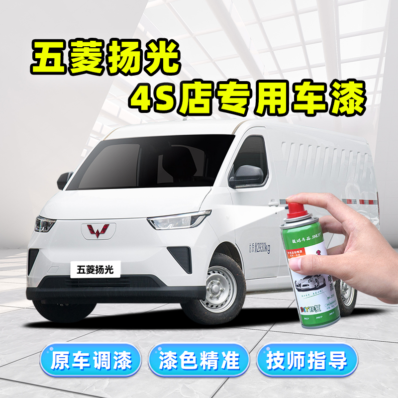 五菱扬光补漆笔汽车漆修复自喷漆