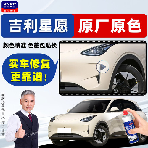 适用吉利星愿补漆笔原厂车漆喷漆