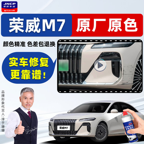 适用荣威M7补漆笔原厂车漆自喷漆