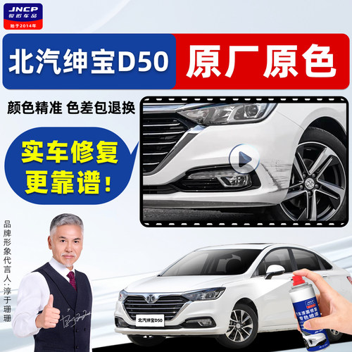 北汽绅宝D50补漆笔汽车漆自喷漆