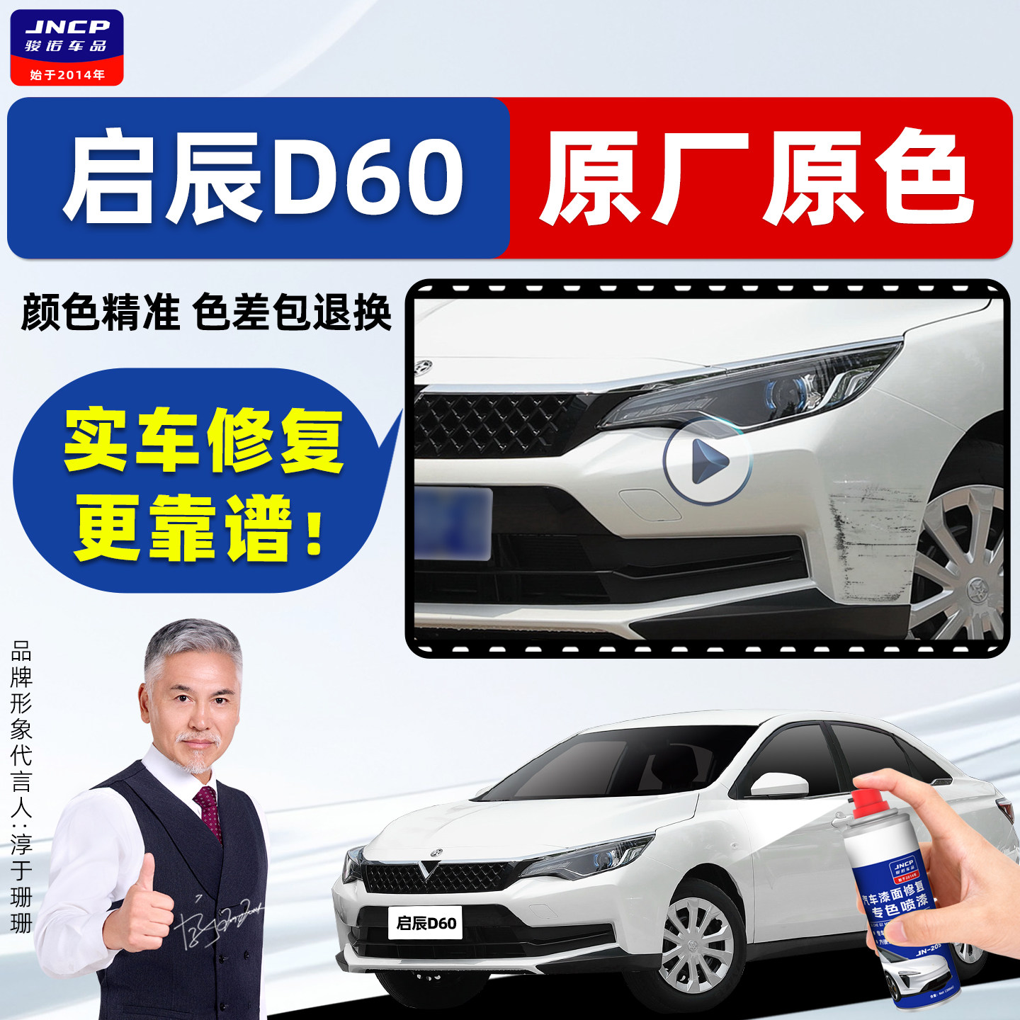 东风启辰d60补漆笔珠光白色ev车漆划痕修复神器珍珠白plus自喷漆