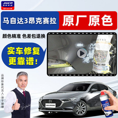 适用昂克赛拉补漆笔原厂车漆喷漆