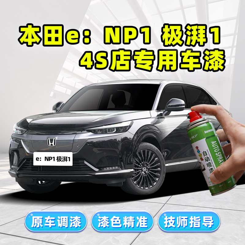 骏诺车品本田eNP1补漆笔汽车喷漆