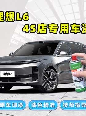 理想L6汽车专用补漆笔灰色自喷漆银色黑色绿色白色珍珠白车漆修复