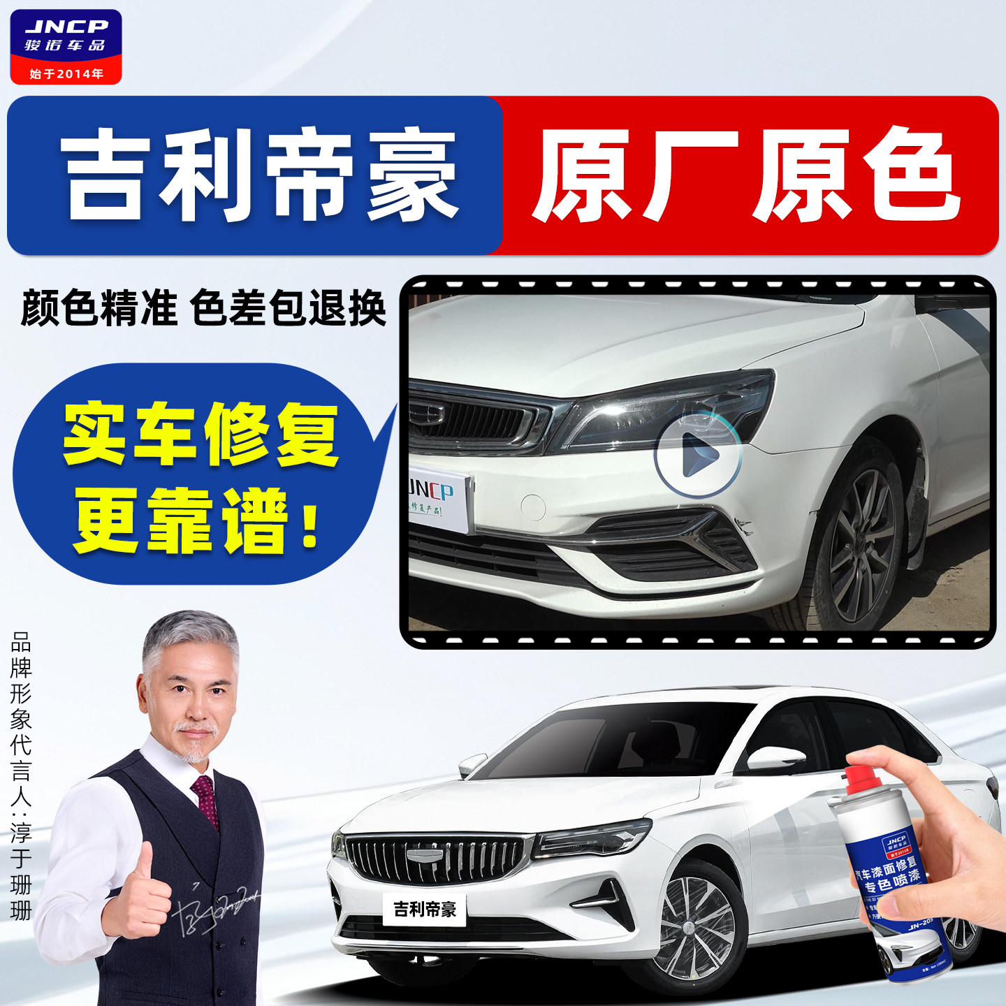 适用25款吉利帝豪第四代补漆笔白色自喷漆水墨白黛瓦灰冰晶白车漆