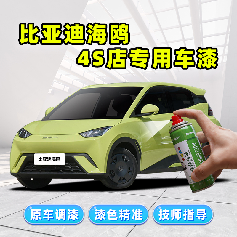 骏诺车品比亚迪海鸥补漆笔自喷漆