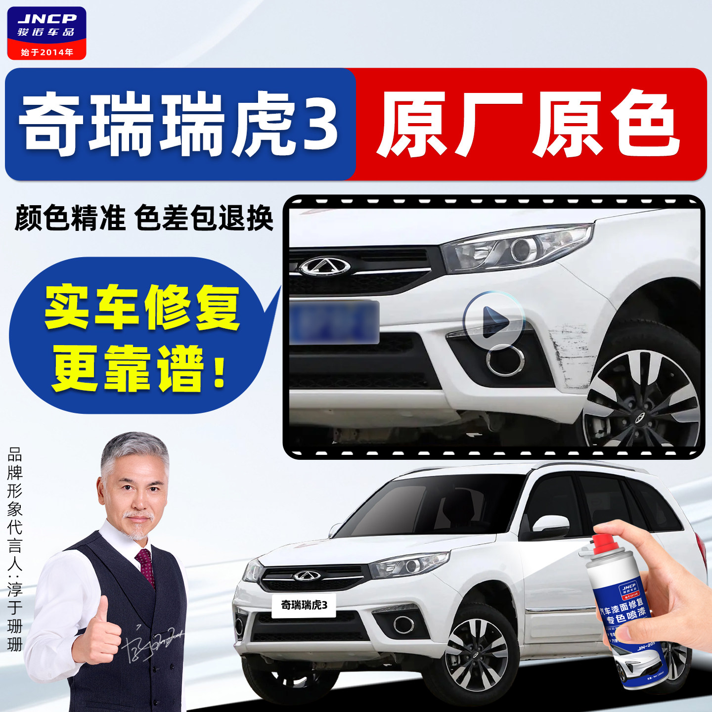 奇瑞瑞虎3补漆笔3x自喷漆皓月白象牙白红色黑色白色车漆修复专用