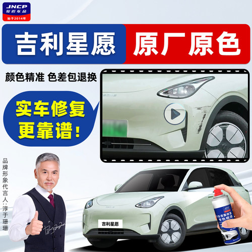 适用吉利银河星愿补漆笔车漆喷漆