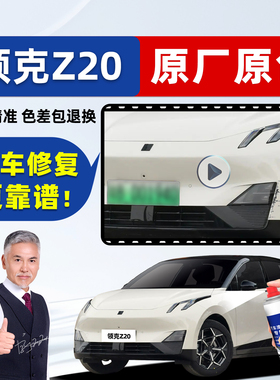 适用领克Z20补漆笔西西里米自喷漆粉色红色蓝色灰色黑色白色车漆