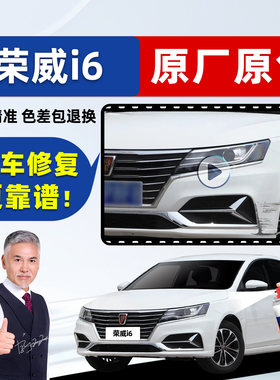 适用荣威i6max白色补漆笔月光白ev车漆划痕修复珍珠白phev自喷漆