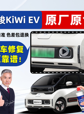新宝骏kiwiev补漆笔奶油白色车漆划痕修复神器黑色蓝色绿色自喷漆