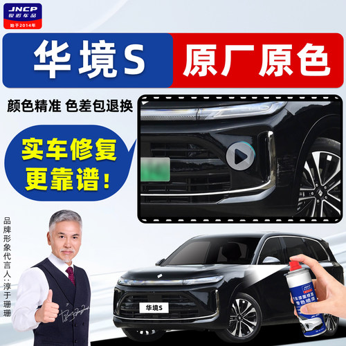 适用华境S补漆笔车漆修复自喷漆
