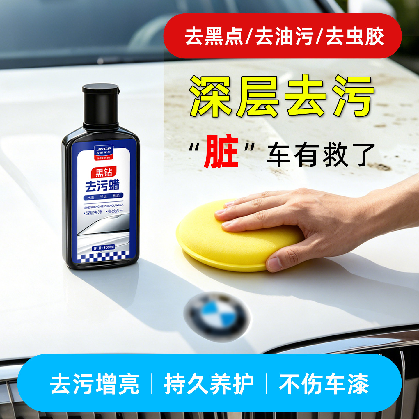 汽车去污蜡白色车黑色车打蜡上光
