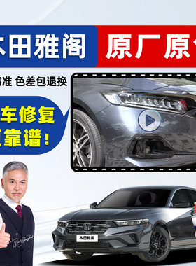 适用11代雅阁补漆笔原厂车漆自喷漆极夜流银星月白亮晶黑灰色十代