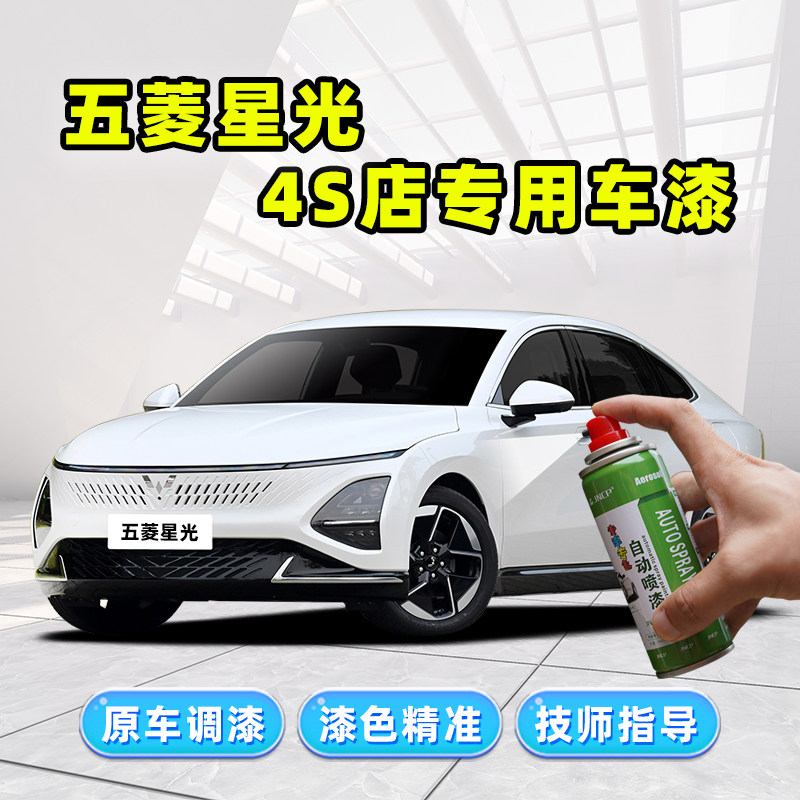 五菱星光专用补漆笔汽车漆自喷漆