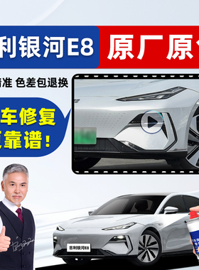 适用吉利银河E8补漆笔初雪银色自喷漆烟霞灰黄色粉色红色白色车漆