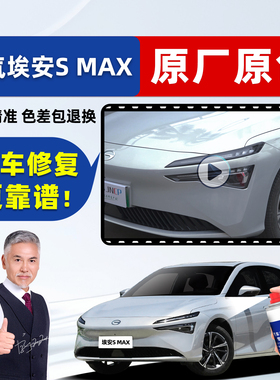 广汽埃安Smax补漆笔全息银自喷漆极速银冰玫粉梵星蓝白色车漆修复