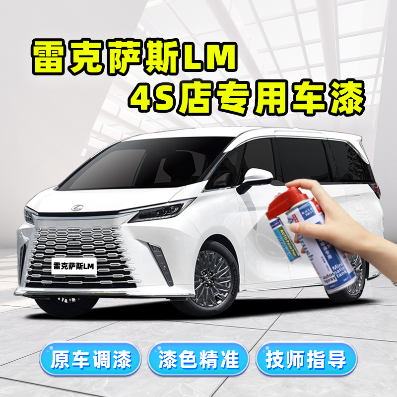 适用雷克萨斯lm350h补漆笔lm500h自喷漆石英白珍珠白黑色车漆修复