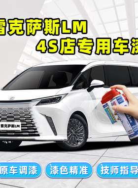 适用雷克萨斯lm350h补漆笔lm500h自喷漆石英白珍珠白黑色车漆修复
