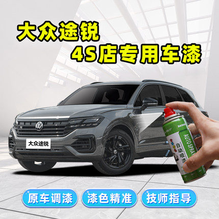 进口大众途锐补漆笔汽车专用自喷漆蓝色黑色红色棕色灰色车漆修复