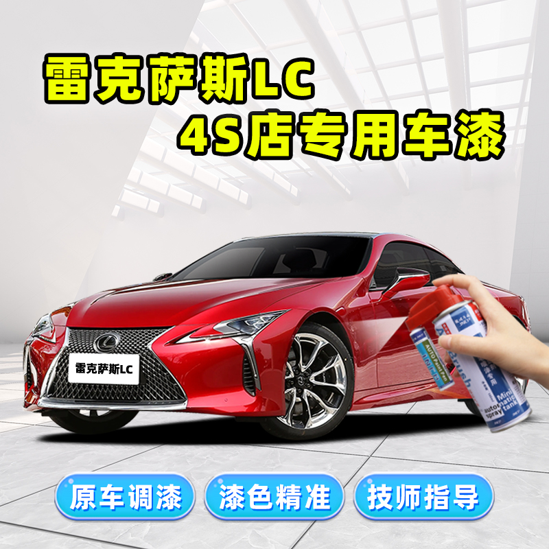 骏诺车品雷克萨斯LC补漆笔自喷漆