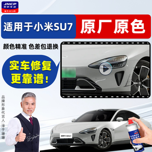 适用于小米SU7补漆笔Ultra车漆自喷漆珍珠白雅灰霞光紫海湾蓝红色