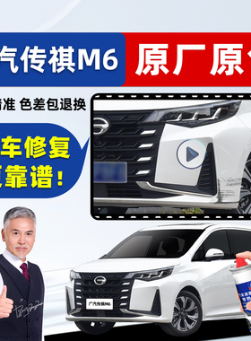 广汽传祺m6pro补漆笔珍珠白自喷漆蓝色黑色白色汽车专用车漆修复