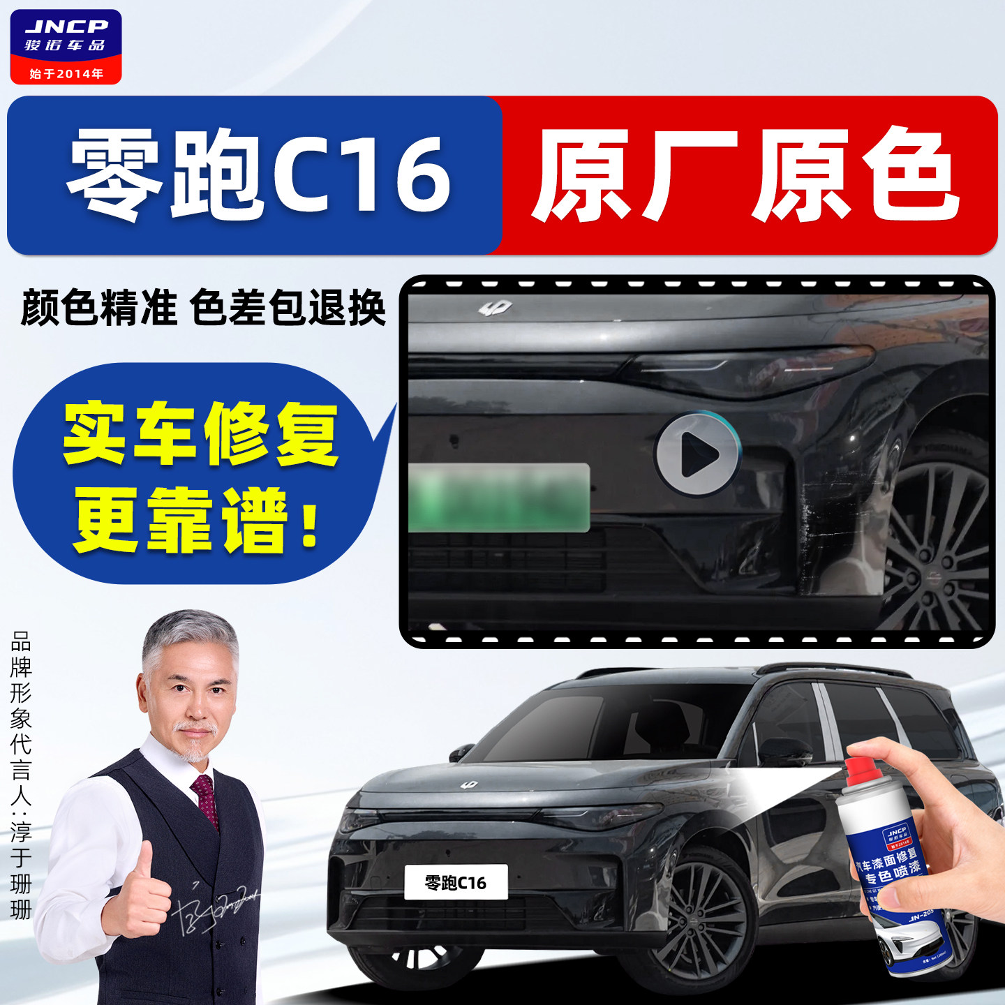 零跑C16汽车专用补漆笔自喷漆