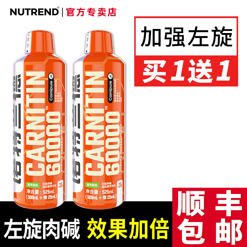 诺特兰德左旋肉碱6万左旋十万六万便携装10000旗舰官方店正品饮料
