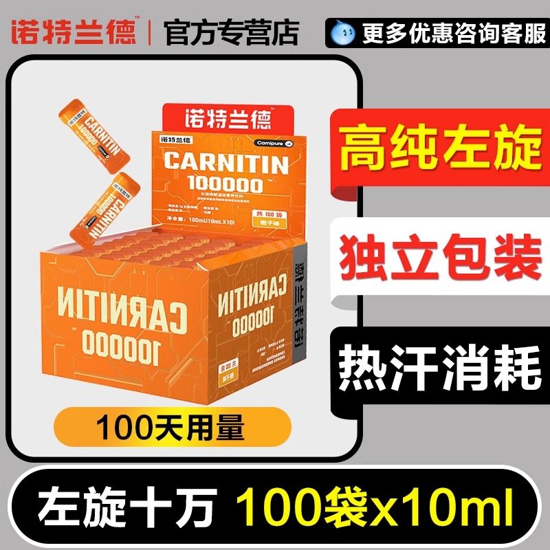 诺特兰德左旋肉碱100000健身左旋10万左旋右碱洛特兰德官方旗舰店